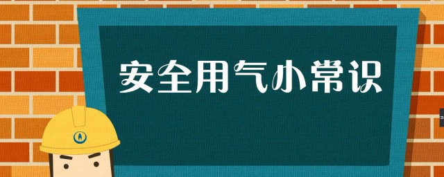液化气罐使用安全注意事项 液化气罐的安全使用注意事项有哪些