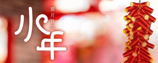南北方小年时间 小年介绍