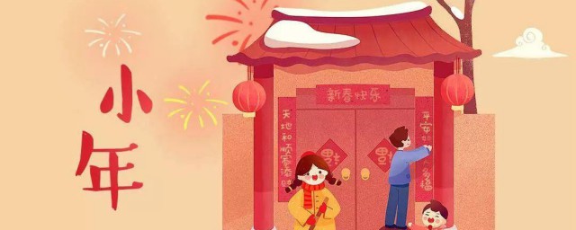 小年夜是几月几号2023 2023小年夜时间