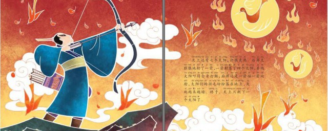 后羿射日有什么样的传说 后羿射日介绍
