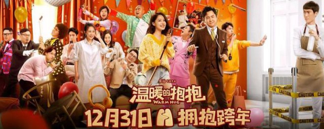温暖的抱抱电影什么时候上映 温暖的抱抱介绍
