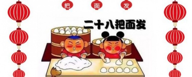 腊月二十八都干什么 腊月二十八能干什么