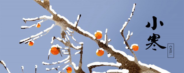 小雪和小寒的区别 小雪和小寒的介绍