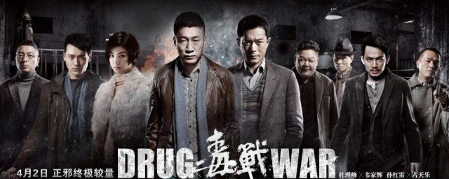 毒战的演员表 毒战的演员表简单简介
