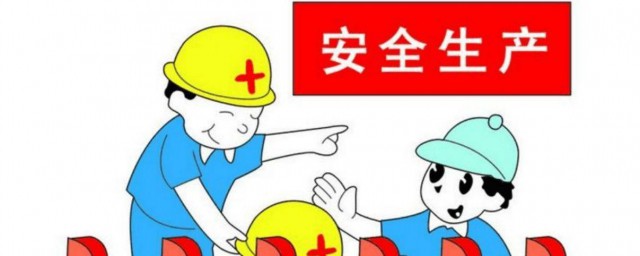 安全生产五查是指什么 安全生产的五查是哪五查