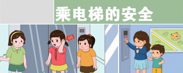 安全乘坐电梯的注意事项 乘坐电梯需要知道什么