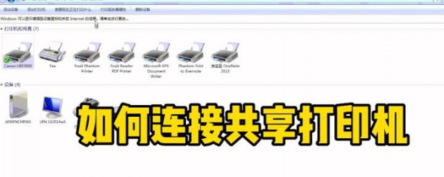 win10共享打印机拒绝访问如何解决 win10共享打印机拒绝访问的解决方式