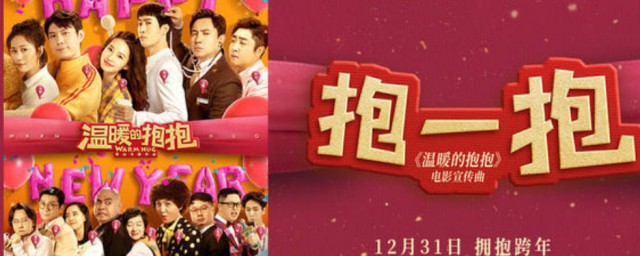 温暖的抱抱讲什么 温暖的抱抱简单简介