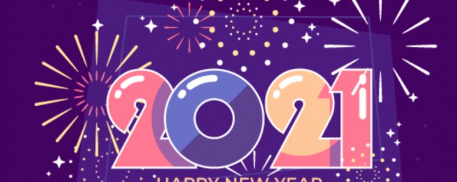 新年提前祝福语简短 新年唯美祝福语