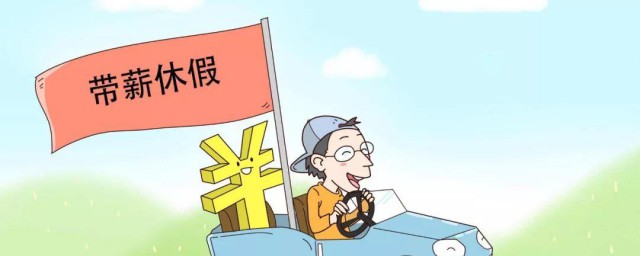公休日是指周六日吗 什么是公休日