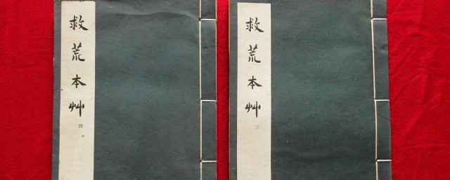 救荒本草是哪个朝代的作者 救荒本草简介