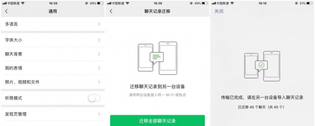 微信聊天记录怎样同步到新手机上面呢 怎样同步微信聊天记录