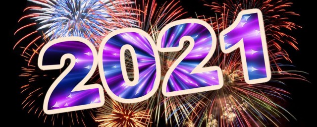 2023年跨年祝福 2023年跨年祝福语有哪些
