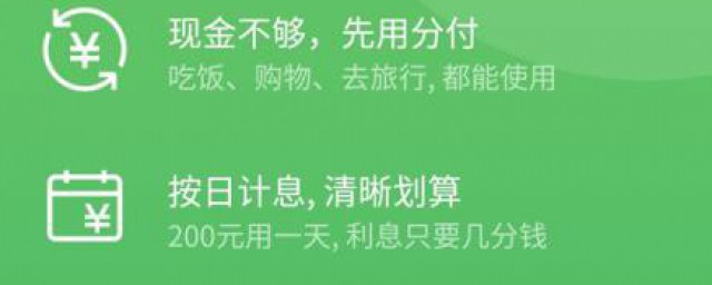 微信怎么开分付功能 微信如何开通分付功能