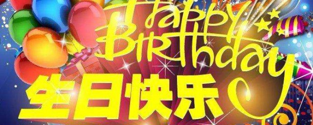 生日朋友圈配什么文案 生日当天发朋友圈的文案