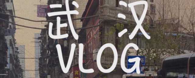 剪vlog技巧 剪辑vlog技巧哪些