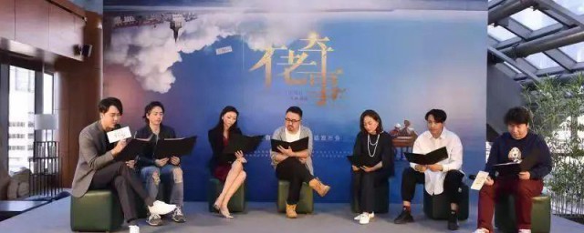 不老奇事演员表 不老奇事剧情介绍