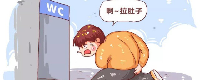 怎样快速拉肚子 怎样可以快速拉肚子