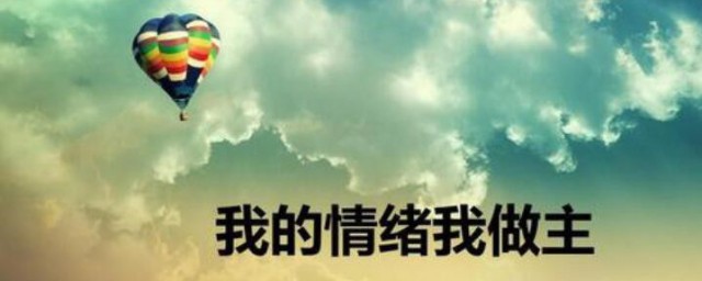 情绪困扰时怎样解决 怎样摆脱情绪困扰