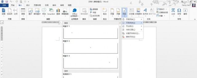 页码数字颜色为灰色如何解决 页码数字颜色为灰色解决要领介绍