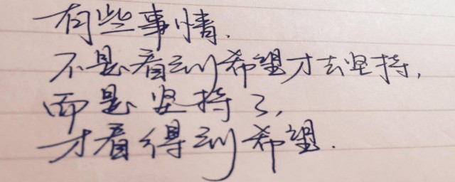 关于坚持一件事的正能量句子 描写坚持的正能量的句子