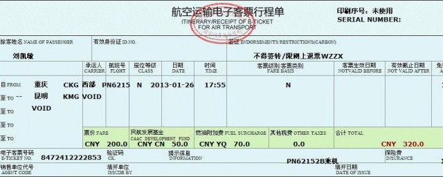 电子客票行程单是什么 电子客票行程单的解释