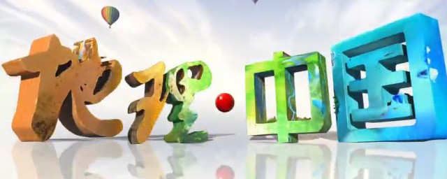 地理中国什么时候播出 地理中国的简介