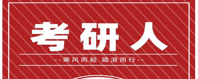 2023年考研初试时间 2023年全国硕士研究生招生考试时间