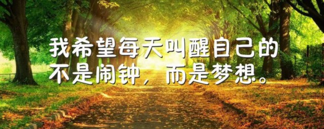 勉励自己的句子 激励自己的语录