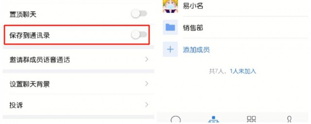 不显示该聊天群怎样设置回来 不显示该聊天群怎样设置回来