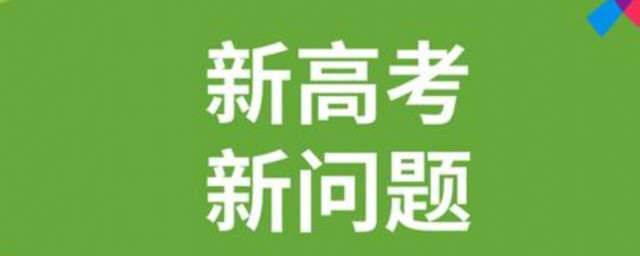 新高考赋分制有利于文科还是理科 新高考赋分制对谁有利