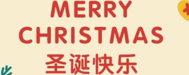 圣诞节朋友圈文案 关于圣诞节的祝福语文案