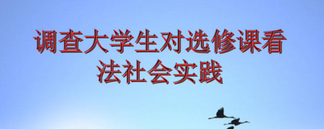 大学选课是什么意思 大学选课的意思是什么