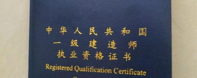 一建报考条件及专业要求是什么 一建报考有什么条件