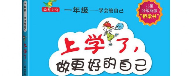 适合小学一年级阅读的课外书籍 适合小学生读的书推荐