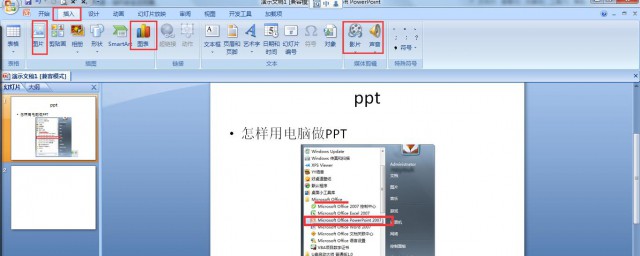 电脑ppt怎样做 电脑ppt怎样做