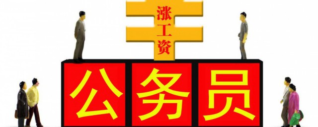 公务员有年龄限制吗 公务员考试的要求有年龄限制吗