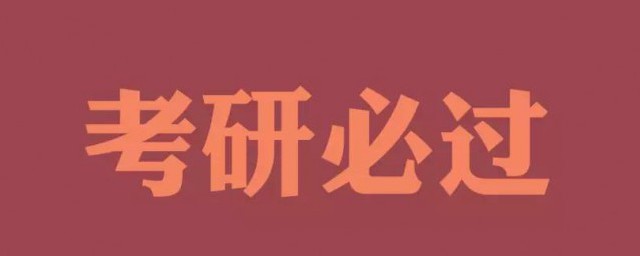 考研成绩什么时候出来 考研出成绩时间