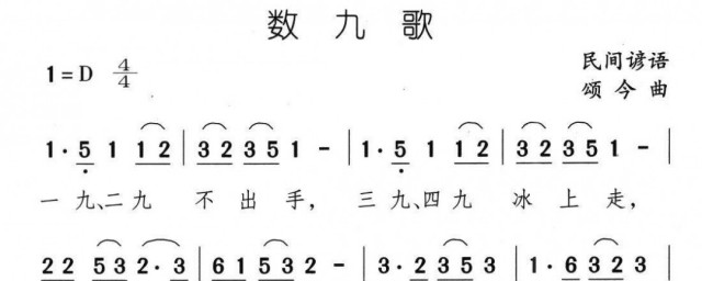 数九歌一共多少天 九九歌中一共有多少天