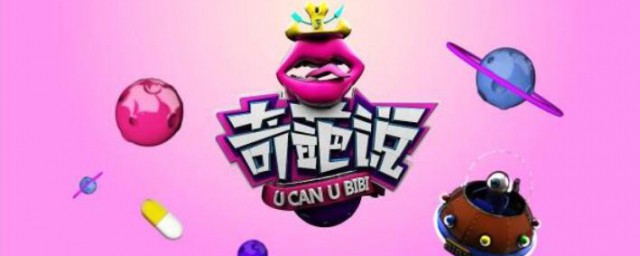 奇葩说第七季导师阵容有哪些 奇葩说第七季有什么导师