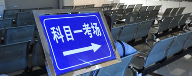 科目一挂了多久重考 科目一挂了怎么补考
