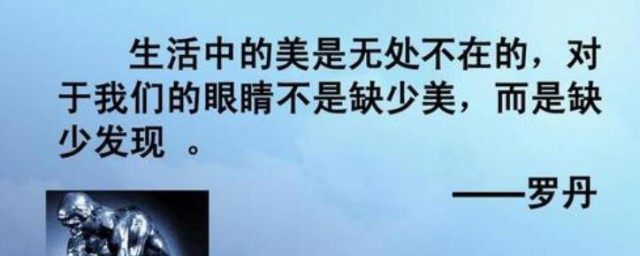 生活中不缺少美的下一句是什么 生活中不缺少美的下一句是啥