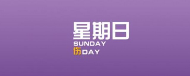 为什么一星期有七天 一星期有七天的原因