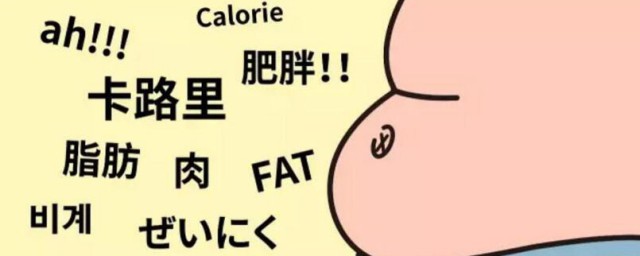 怎样减掉肚子上的肉 怎样减掉肚子上的肥肉
