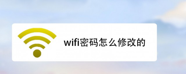 如何修改wifi的密码 修改wifi的密码的要领