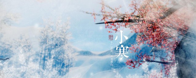 小雪的节气做什么事情 小雪节气民间习俗有哪些