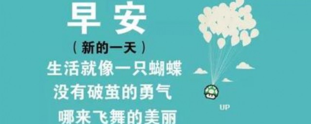 给顾客发的早安句子 给顾客群发的早安问候语