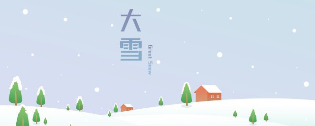 大雪节气的谚语有哪些 有关大雪节气的谚语