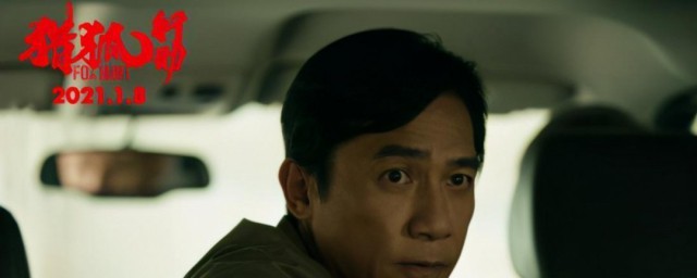 猎狐行动剧情介绍 猎狐行动剧情是什么