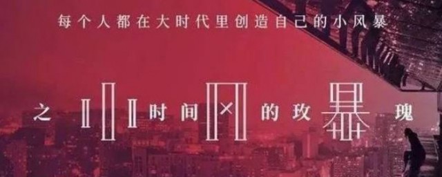 小风暴之时间的玫瑰剧情介绍 小风暴之时间的玫瑰介绍